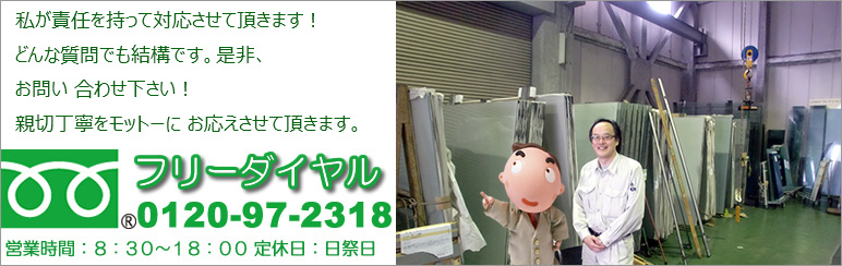 二重窓の工事は、私が責任を持って対応させて頂きます!どんな質問でも結構です。是非お問合せ下さい!親切丁寧をモットーにお応えさせて頂きます。フリーダイヤル0120-97-2318 株式会社グリーン・アンド・サン